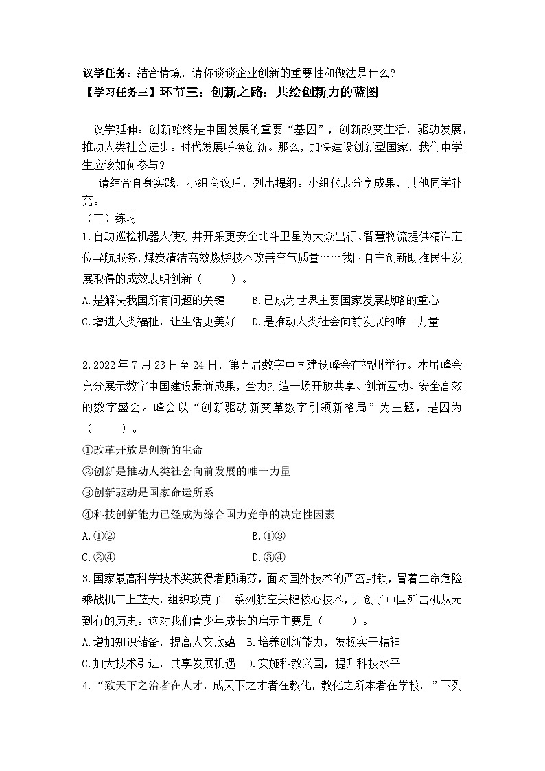 2.2 创新永无止境(导学案）  2024-2025学年统编版道德与法治九年级上册第3页