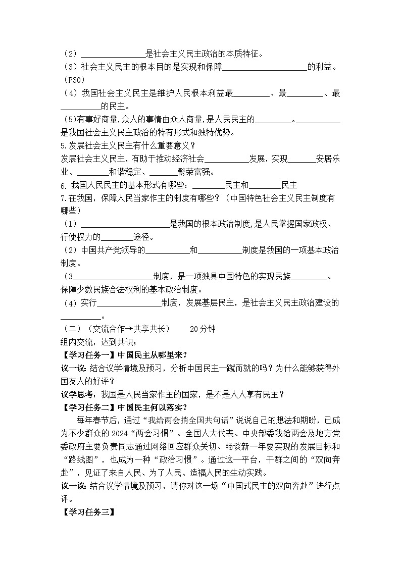 3.1生活在新型民主国家（导学案）  2024-2025学年统编版道德与法治九年级上册第2页