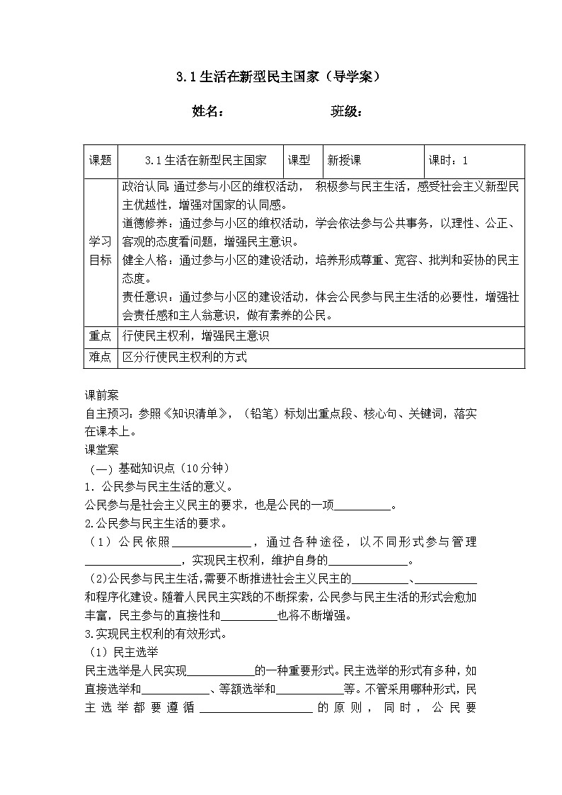 3.2参与民主生活（导学案）  2024-2025学年统编版道德与法治九年级上册第1页