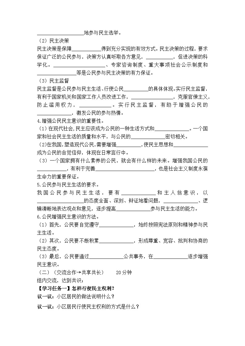 3.2参与民主生活（导学案）  2024-2025学年统编版道德与法治九年级上册第2页