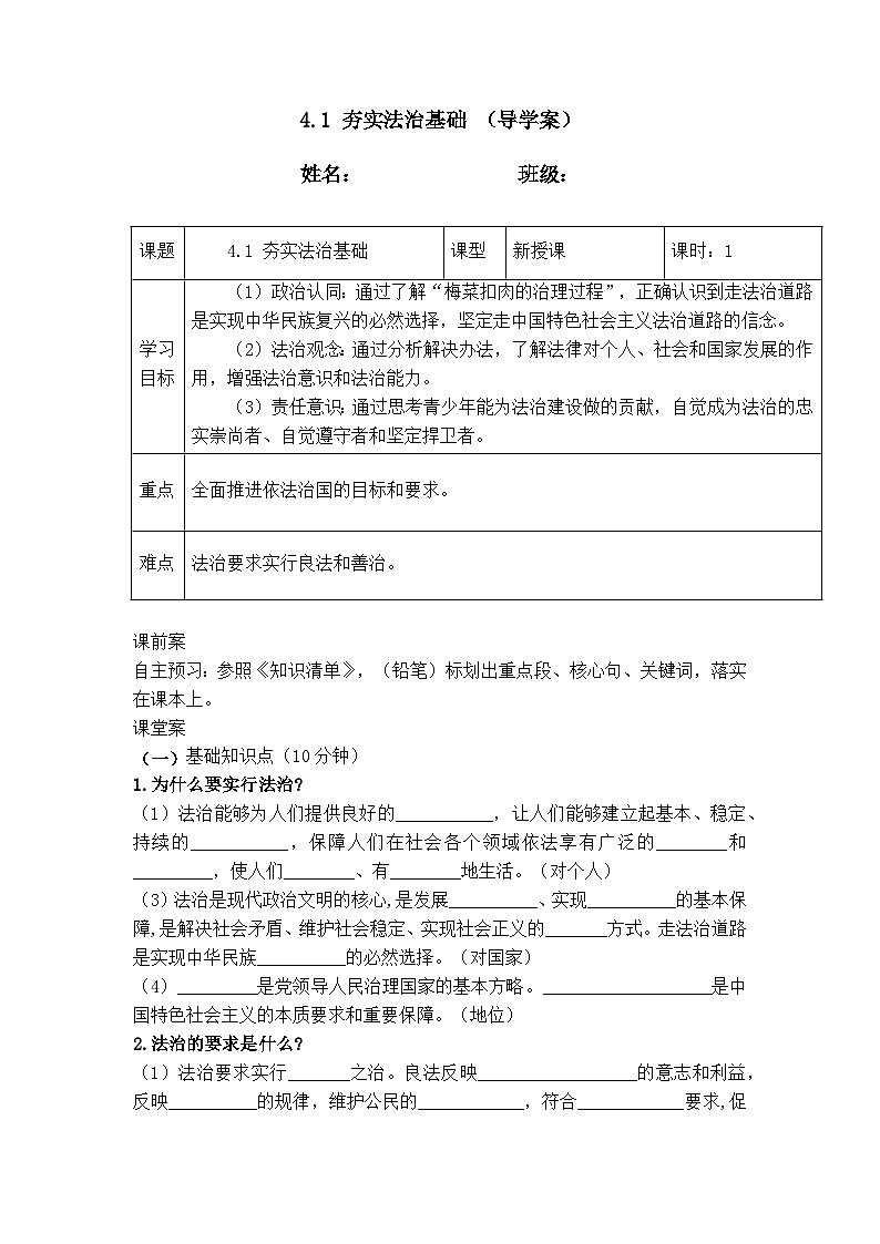 4.1 夯实法治基础（导学案）  2024-2025学年统编版道德与法治九年级上册第1页