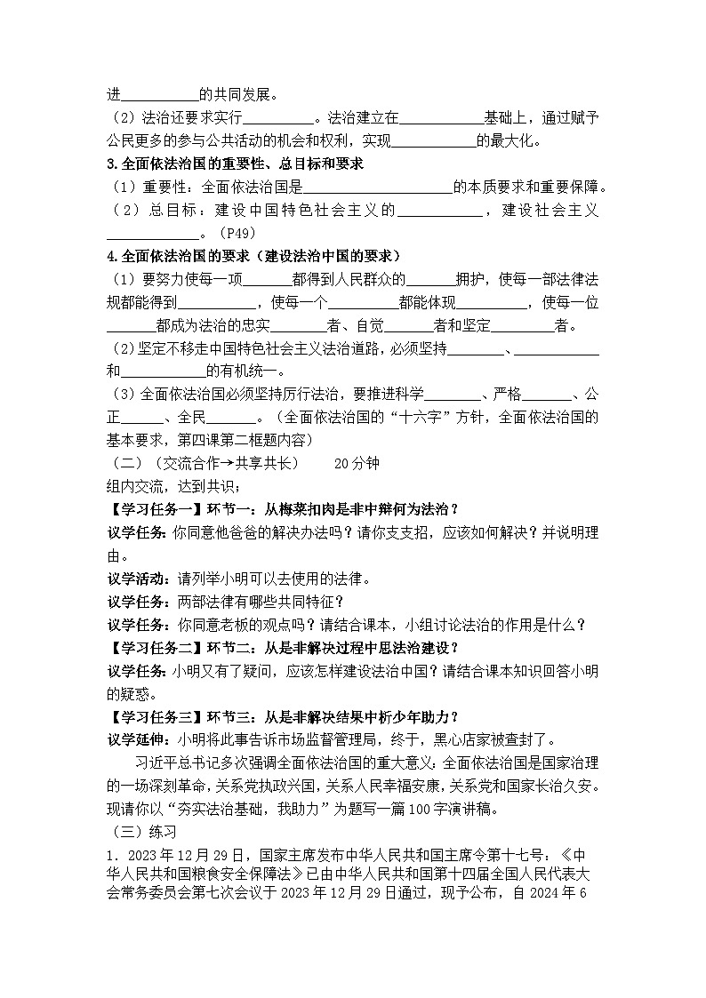 4.1 夯实法治基础（导学案）  2024-2025学年统编版道德与法治九年级上册第2页