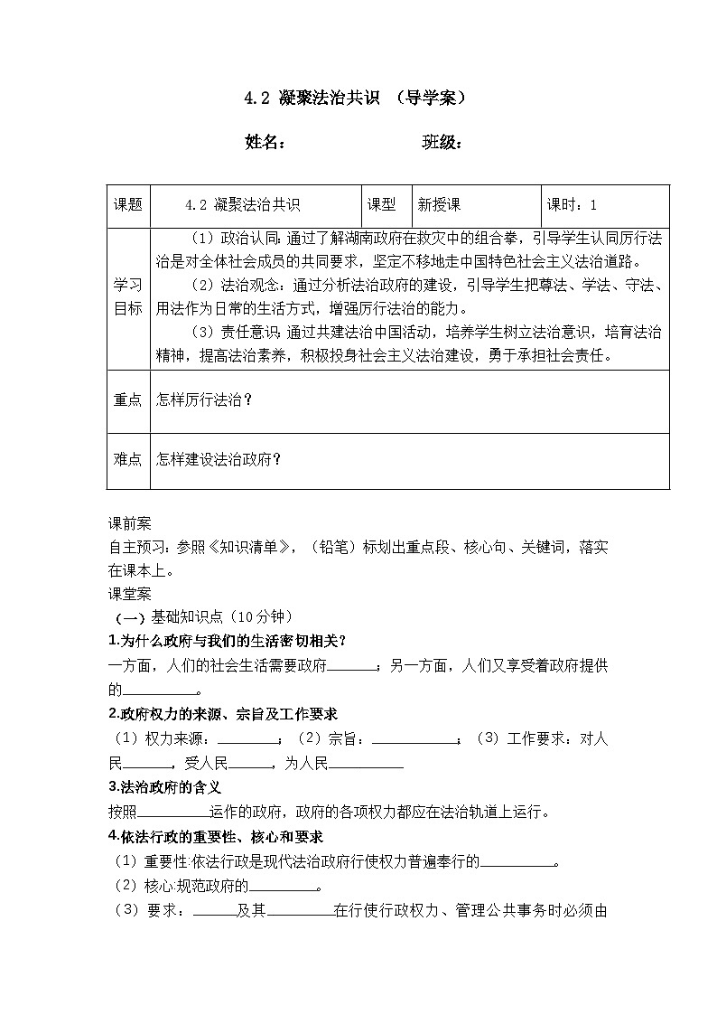 4.2 凝聚法治共识（导学案）  2024-2025学年统编版道德与法治九年级上册第1页
