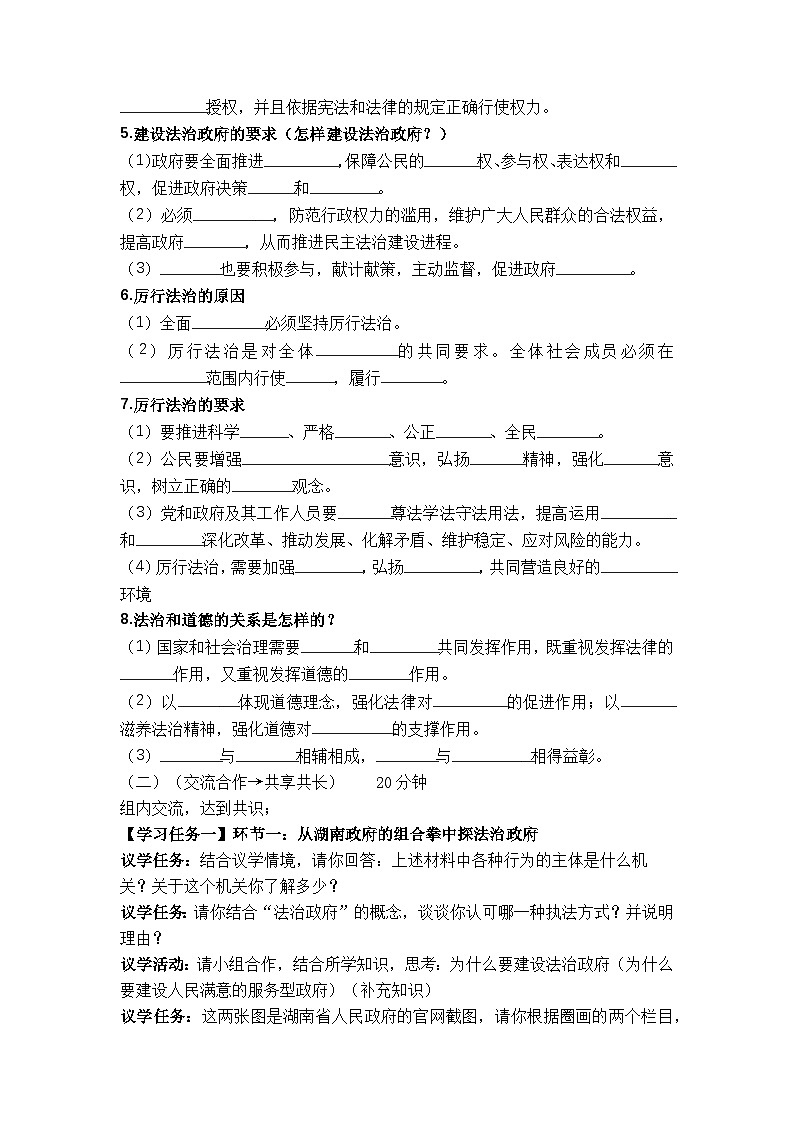 4.2 凝聚法治共识（导学案）  2024-2025学年统编版道德与法治九年级上册第2页