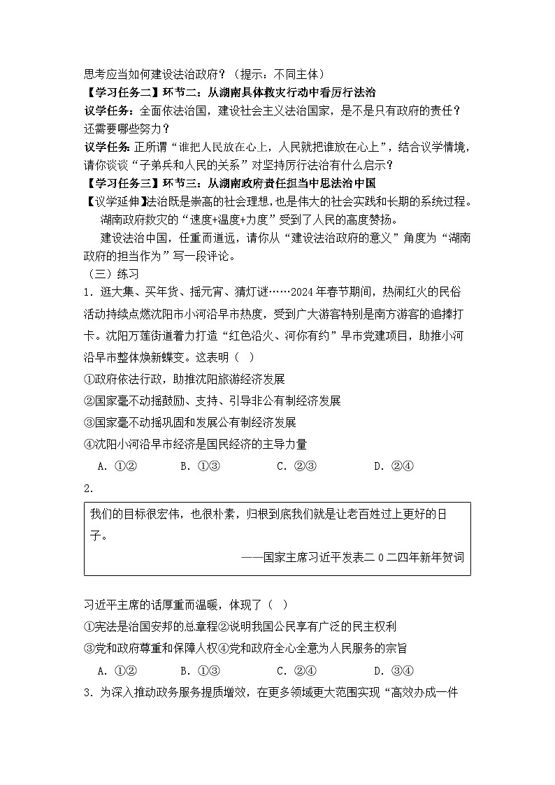4.2 凝聚法治共识（导学案）  2024-2025学年统编版道德与法治九年级上册第3页