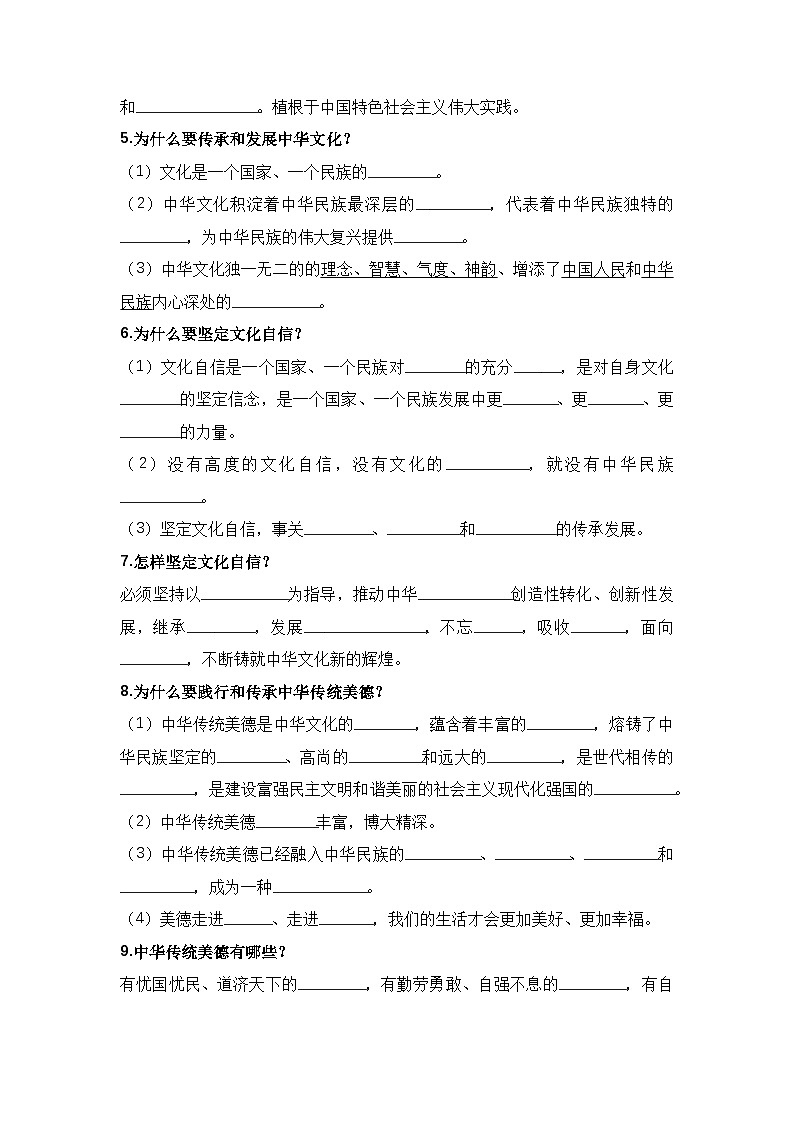 5.1 延续文化血脉 （导学案）  2024-2025学年统编版道德与法治九年级上册第2页