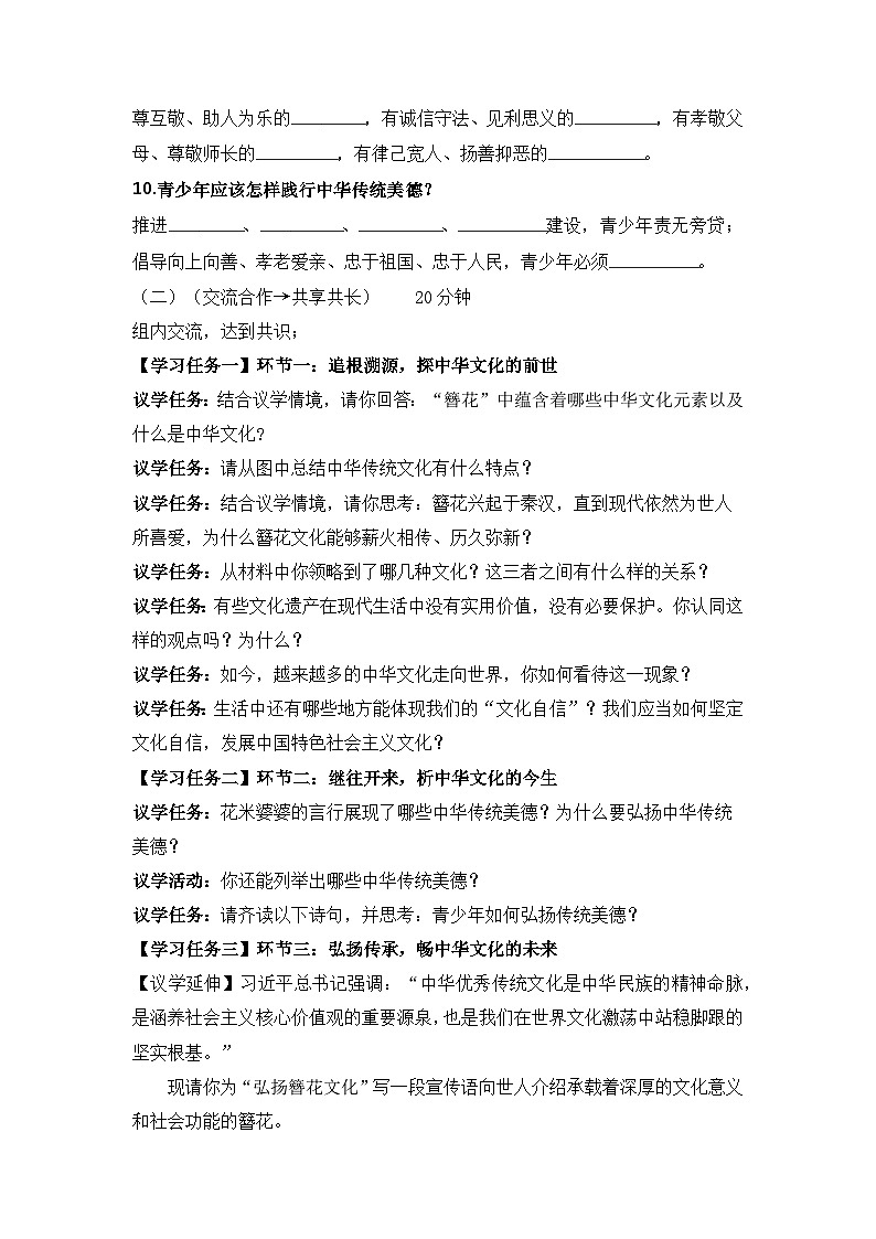5.1 延续文化血脉 （导学案）  2024-2025学年统编版道德与法治九年级上册第3页