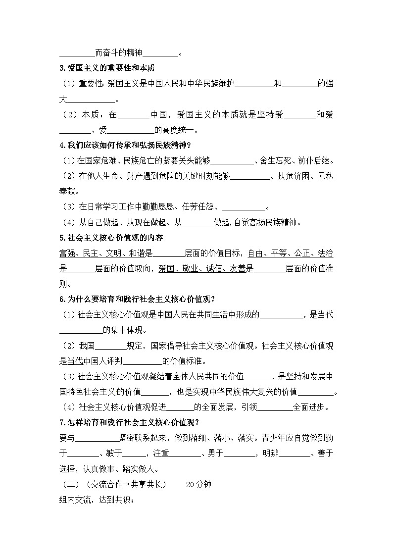 5.2 凝聚价值追求（导学案）  2024-2025学年统编版道德与法治九年级上册第2页