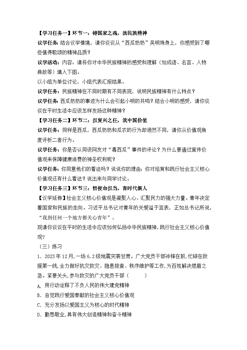 5.2 凝聚价值追求（导学案）  2024-2025学年统编版道德与法治九年级上册第3页