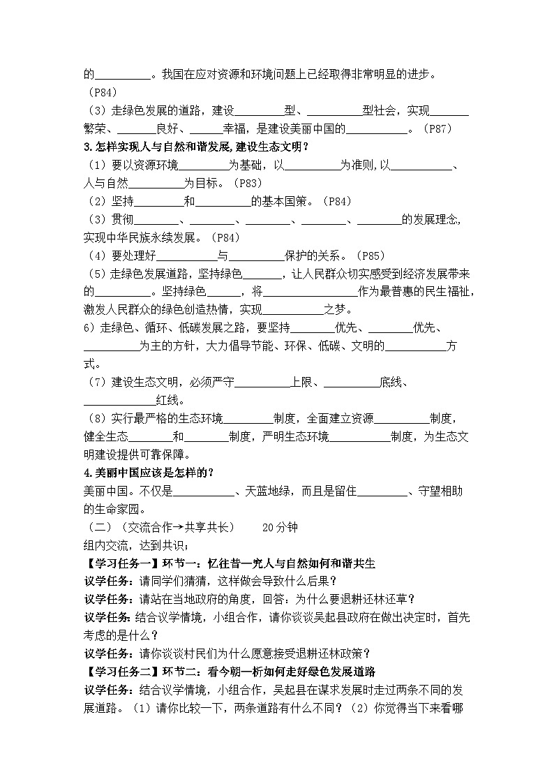 6.2 共筑生命家园（导学案）  2024-2025学年统编版道德与法治九年级上册02