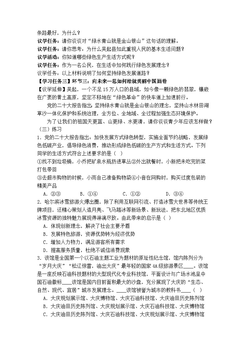 6.2 共筑生命家园（导学案）  2024-2025学年统编版道德与法治九年级上册03