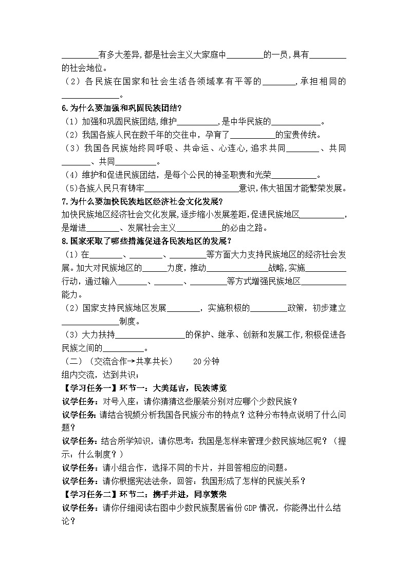 7.1 促进民族团结（导学案）  2024-2025学年统编版道德与法治九年级上册第2页