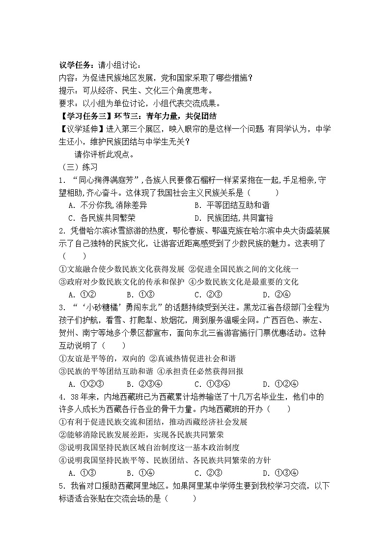 7.1 促进民族团结（导学案）  2024-2025学年统编版道德与法治九年级上册第3页