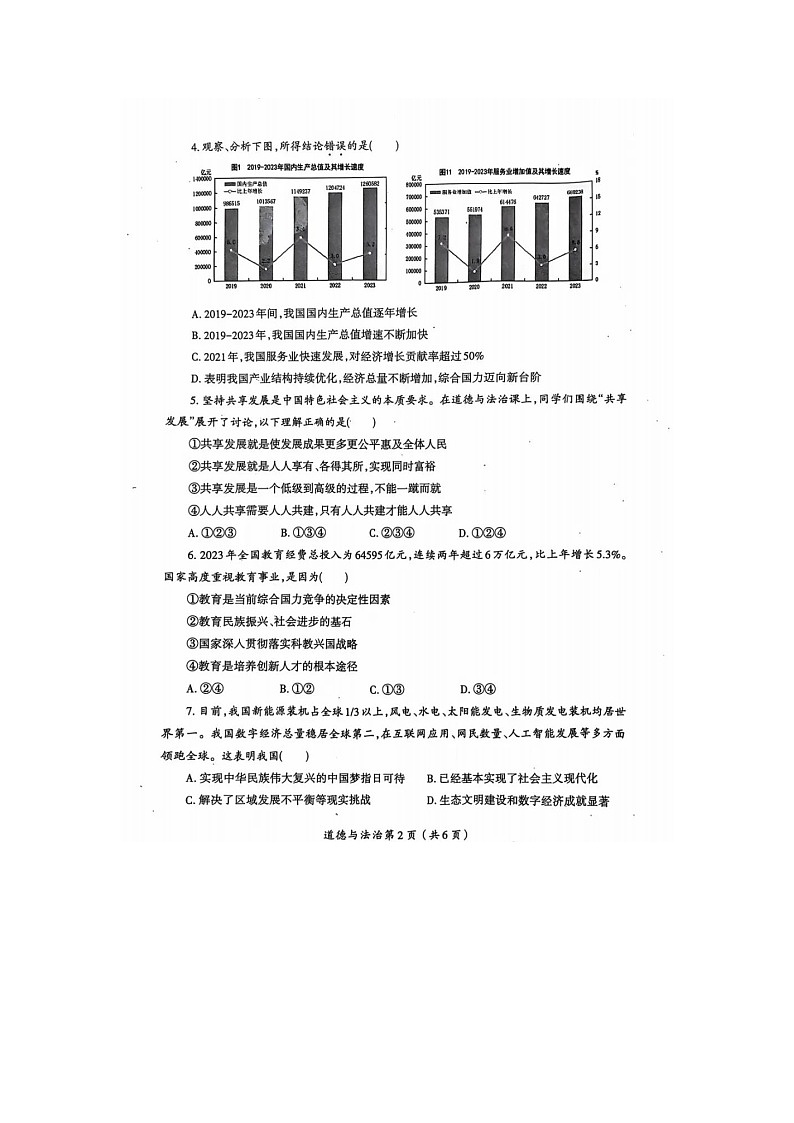 洛阳市涧西区2024-2025学年第一学期期中考试九年级道法试卷（含答案）第2页