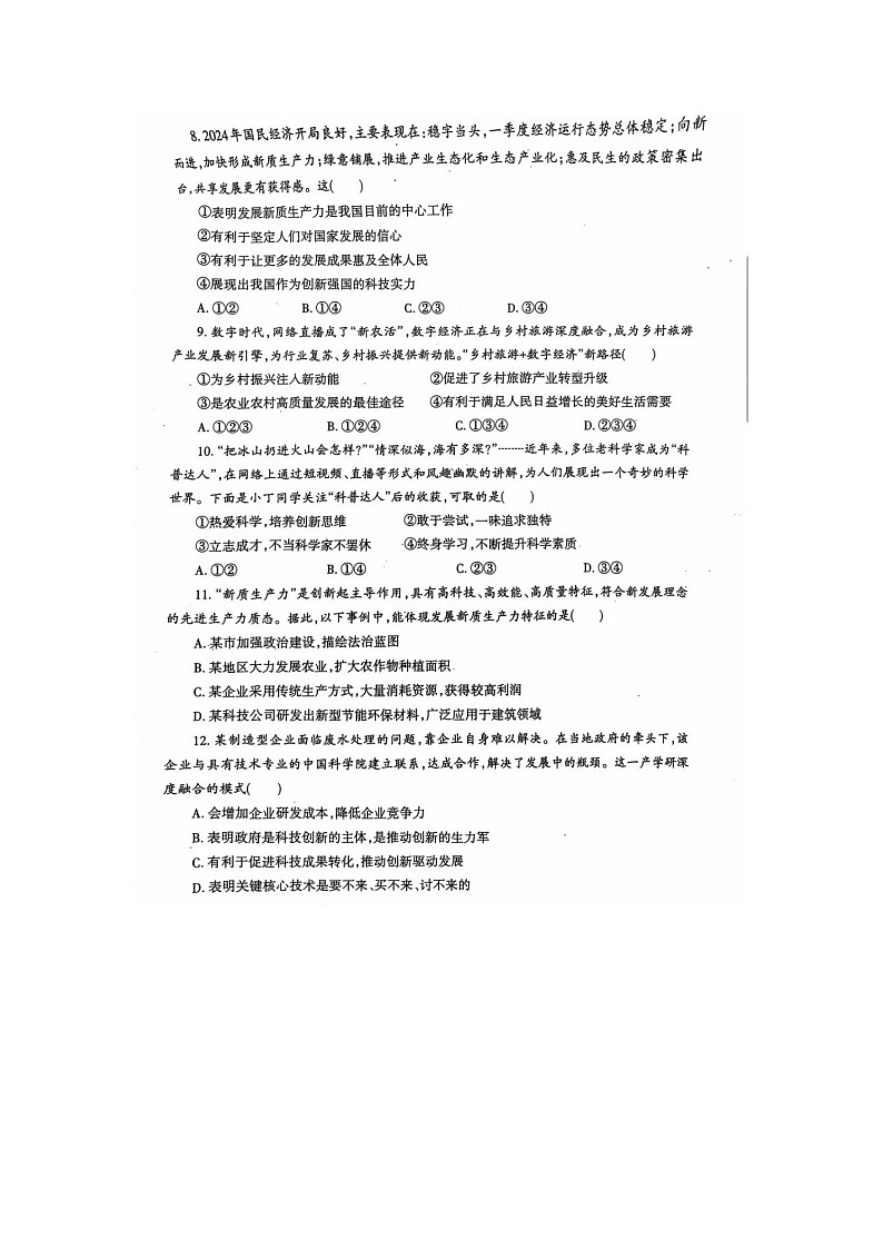 洛阳市涧西区2024-2025学年第一学期期中考试九年级道法试卷（含答案）第3页