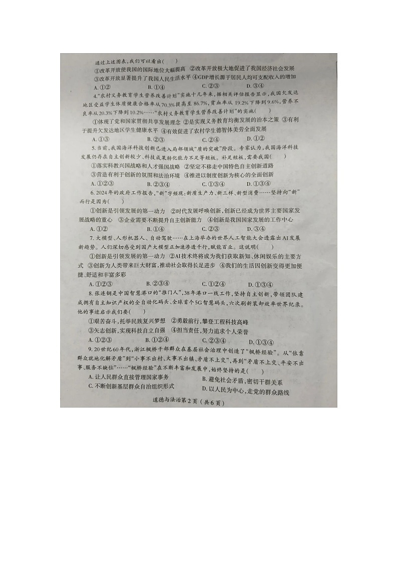 洛阳市西工区2024-2025学年第一学期质量检测九年级道法试卷（含答案）第2页