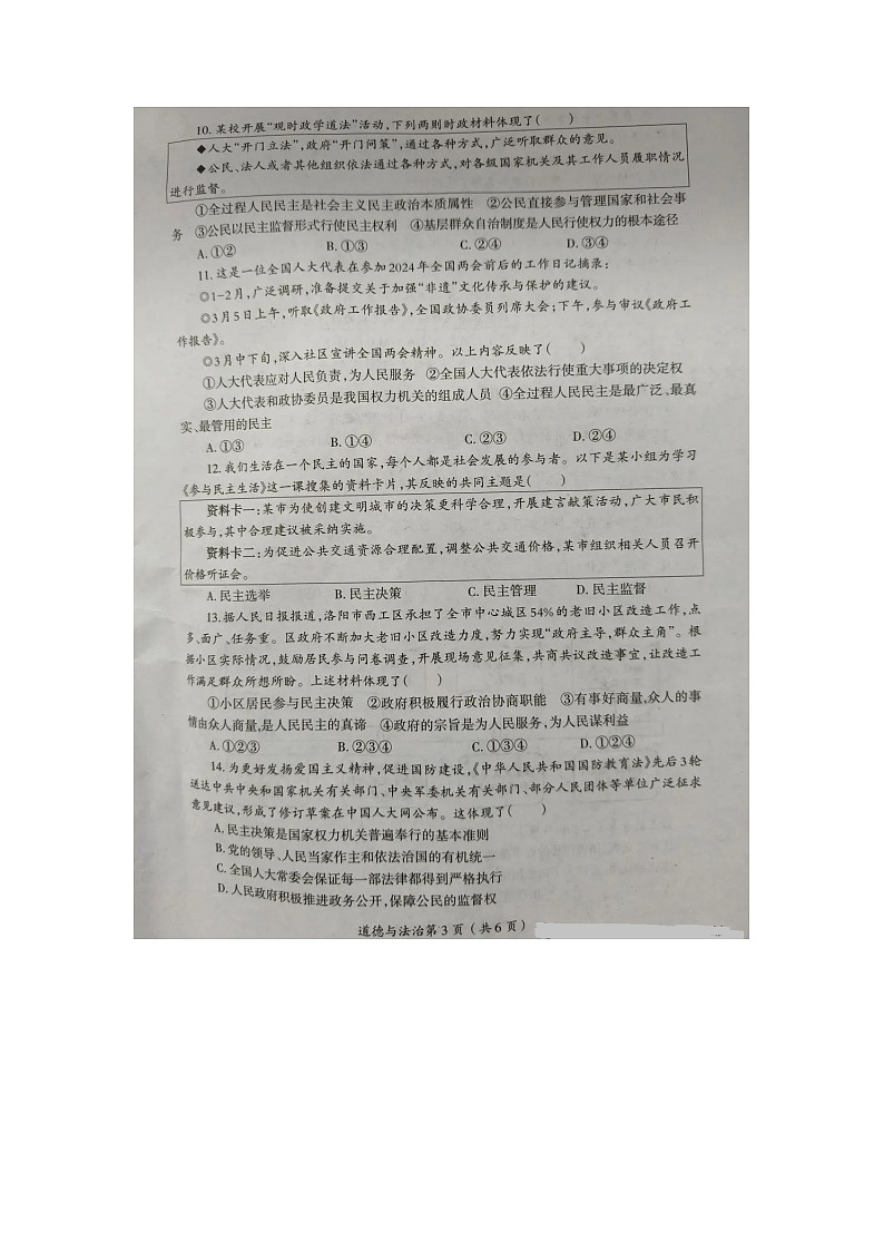 洛阳市西工区2024-2025学年第一学期质量检测九年级道法试卷（含答案）第3页
