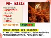 部编人教版初中道德与法治七年级上册8.1 认识生命（教学课件）