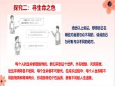 部编人教版初中道德与法治七年级上册8.1 认识生命（教学课件）