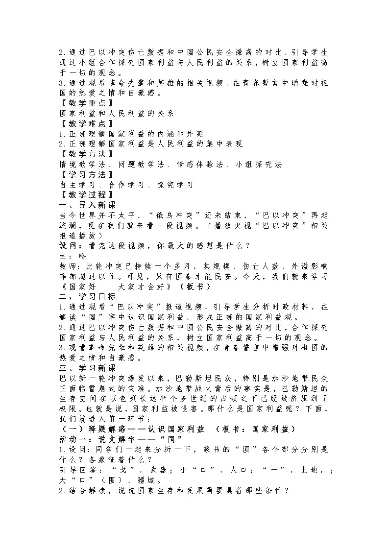 10.2 天下兴亡 匹夫有责 教案-2024-2025学年统编版道德与法治八年级上册第2页