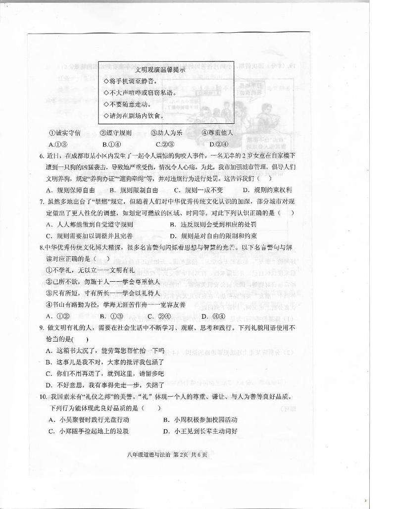 驻马店市上蔡县2024-2025学年八年级道德与法治上期11月期中素质测试试卷（附答案）第2页