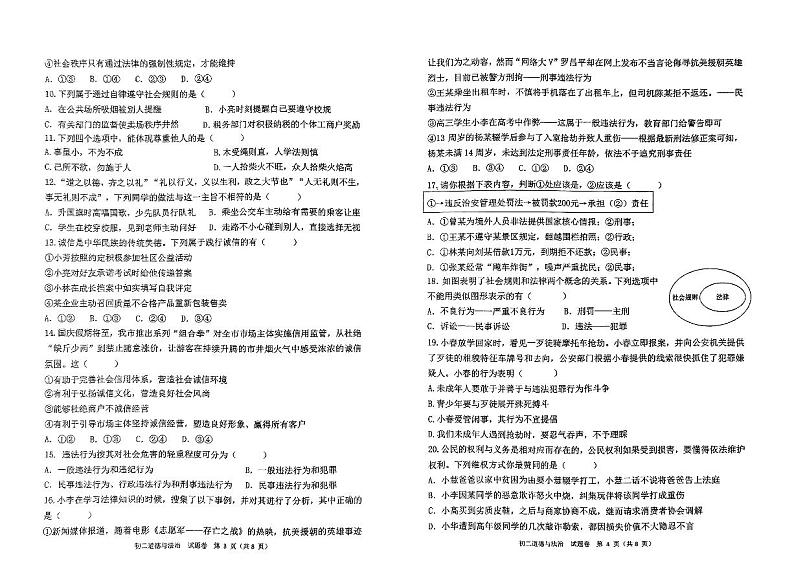 云南省玉溪市玉溪第四、第六中学+2024-2025学年八年级上学期11月期中道德与法治试题第2页