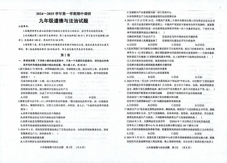 山东省临清市2024-2025学年九年级上学期期中考试道德与法治试卷01