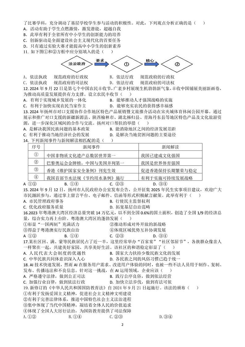 202411九年级道德与法治期中试卷第2页