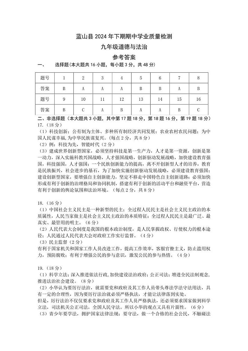 九年级道德与法治参考答案第1页