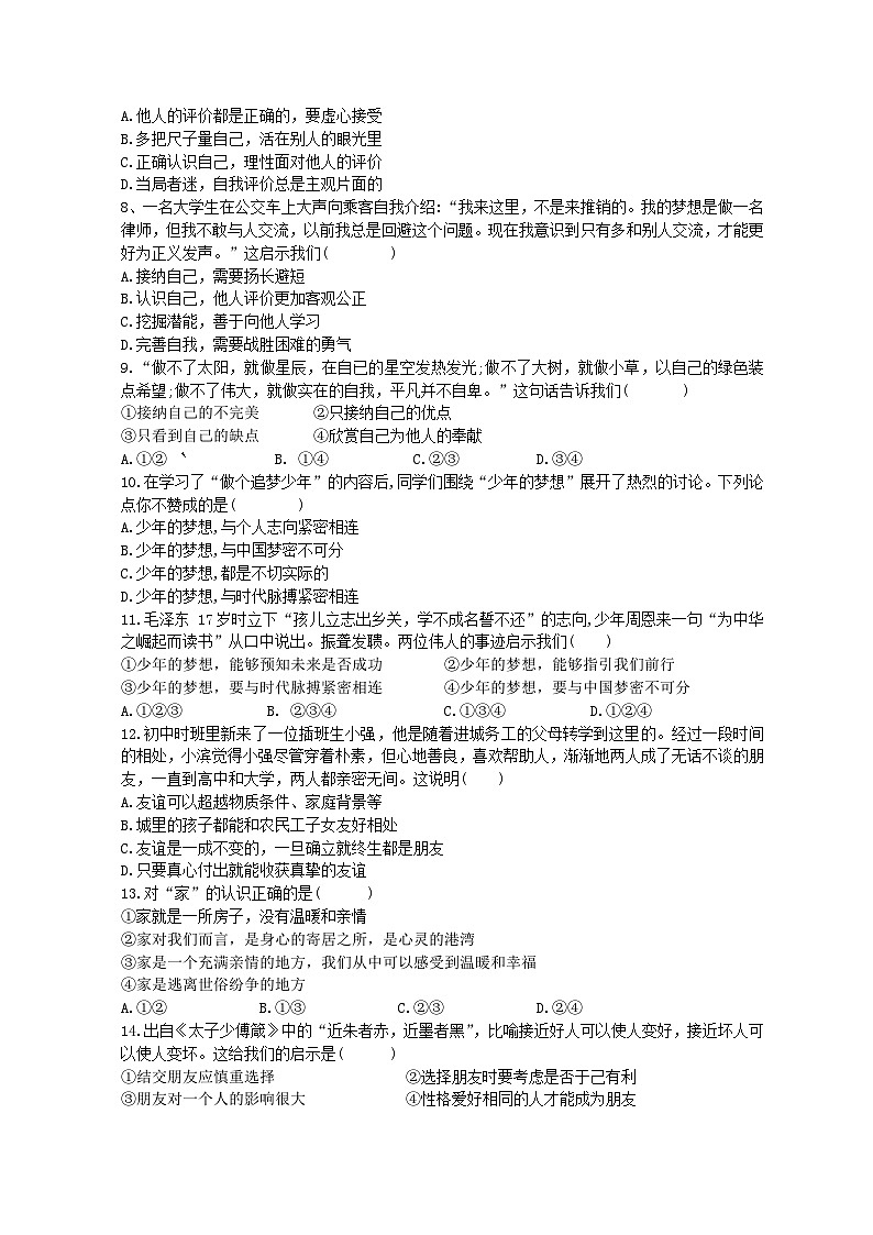2024-2025学年七年级上期期中考试道德与法治试题第2页