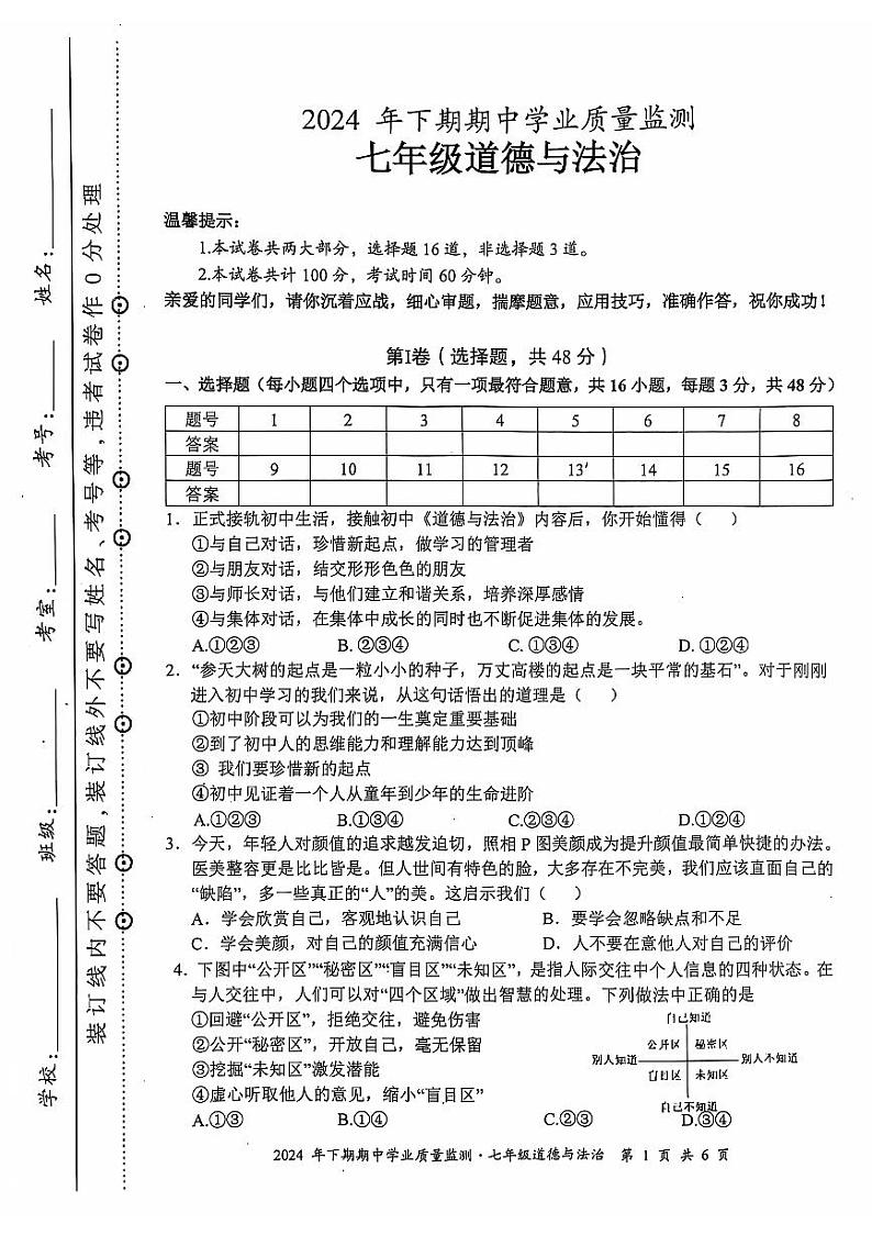 7道法第1页