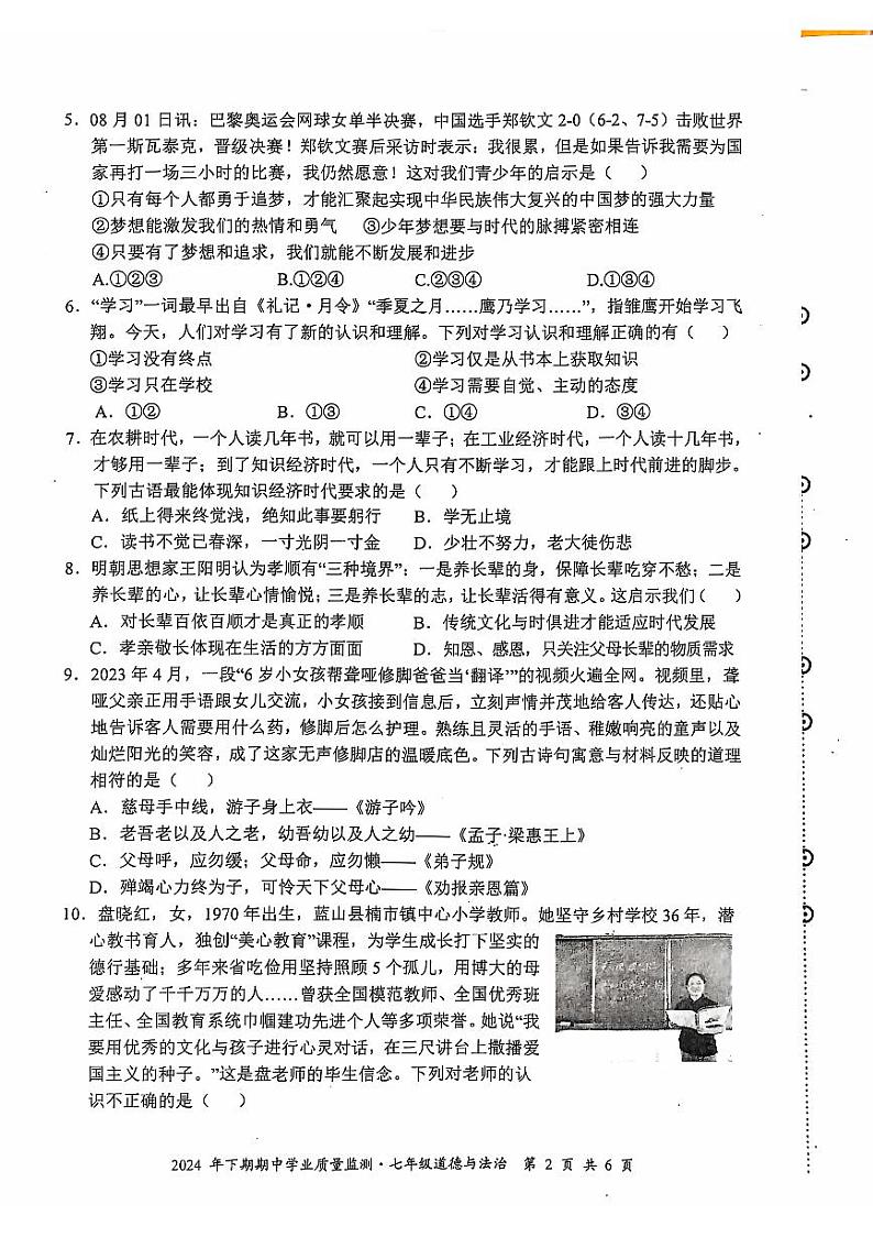 7道法第2页