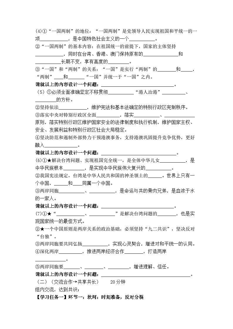 7.2 维护国家统一（导学案）  2024-2025学年统编版道德与法治九年级上册第2页