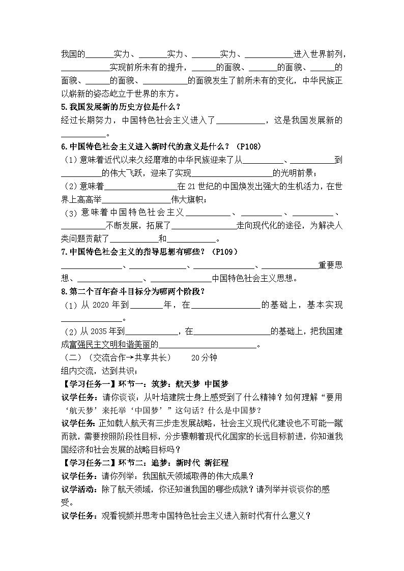 8.1 共同的梦想（导学案）  2024-2025学年统编版道德与法治九年级上册02