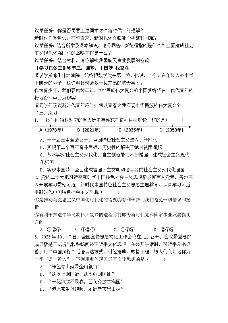 8.1 共同的梦想（导学案）  2024-2025学年统编版道德与法治九年级上册03