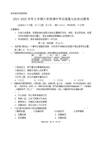 云南省普洱市思茅区第一中学2024-2025学年九年级上学期11月期中道德与法治试题