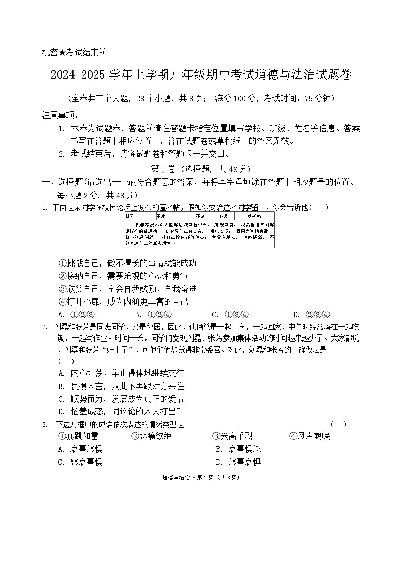2024-2025学年上学期九年级期中考试道德与法治试题卷第1页