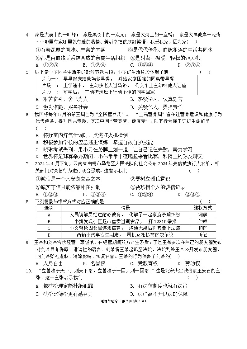 2024-2025学年上学期九年级期中考试道德与法治试题卷第2页