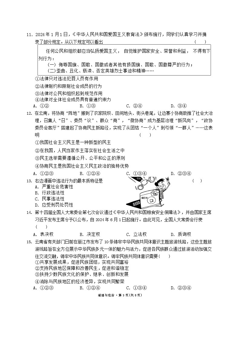 2024-2025学年上学期九年级期中考试道德与法治试题卷第3页