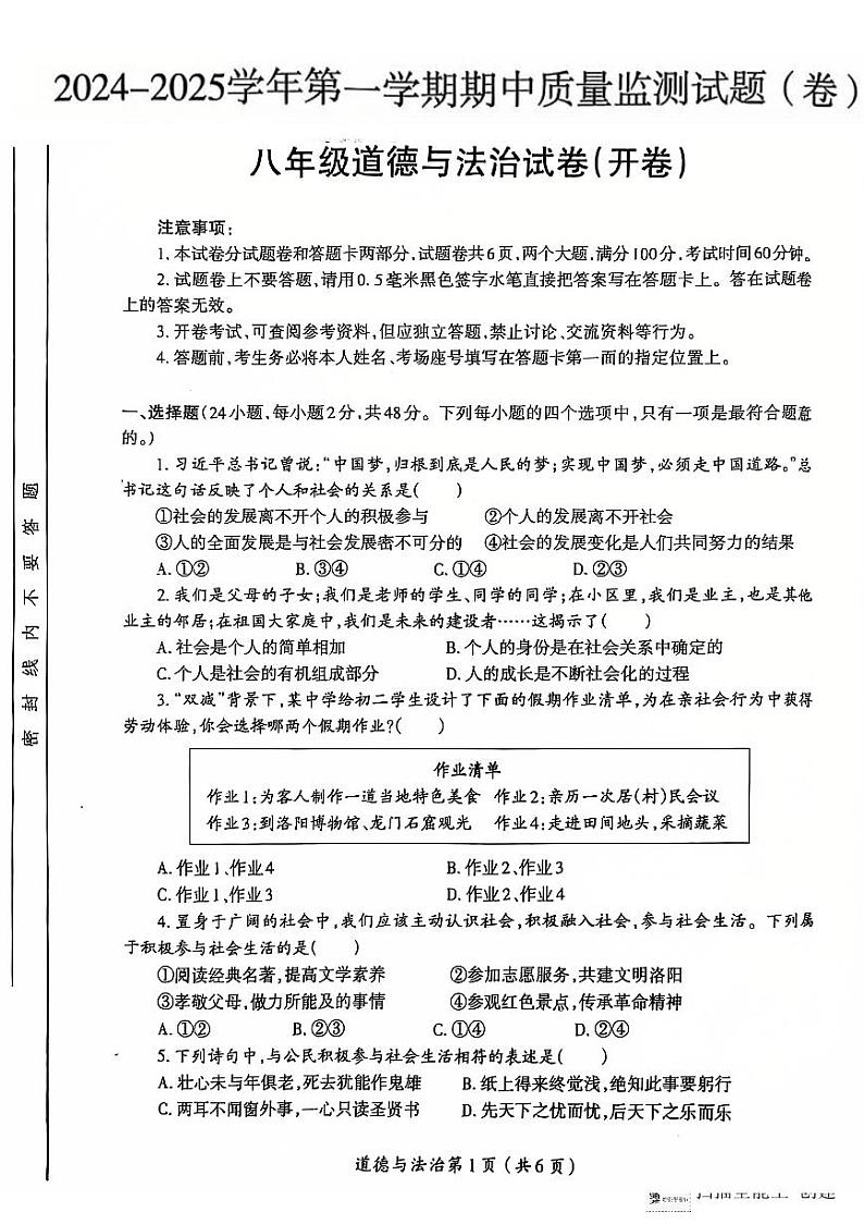 山西省临汾市校联考 2024-2025学年八年级上学期11月期中道德与法治试题第1页