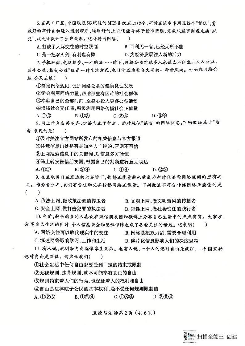 山西省临汾市校联考 2024-2025学年八年级上学期11月期中道德与法治试题第2页