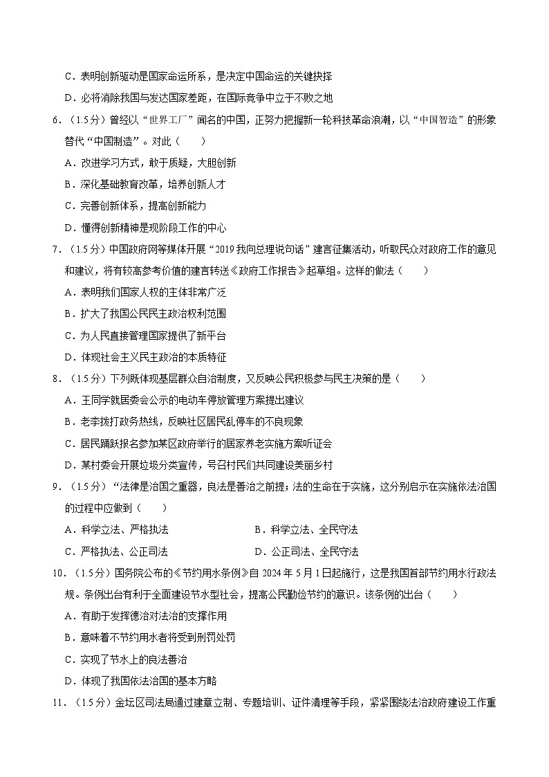 江苏省常州市金坛区2024-2025学年九年级上学期11月期中道德与法治试卷（含答案）第2页