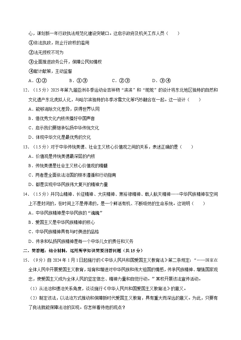 江苏省常州市金坛区2024-2025学年九年级上学期11月期中道德与法治试卷（含答案）第3页