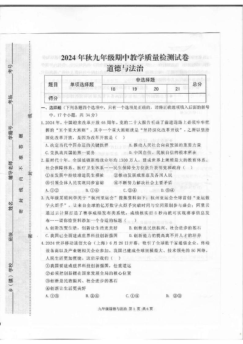 驻马店市上蔡县2024-2025学年11月九年级道德与法治上册素质测试试卷（真题附答案）第1页