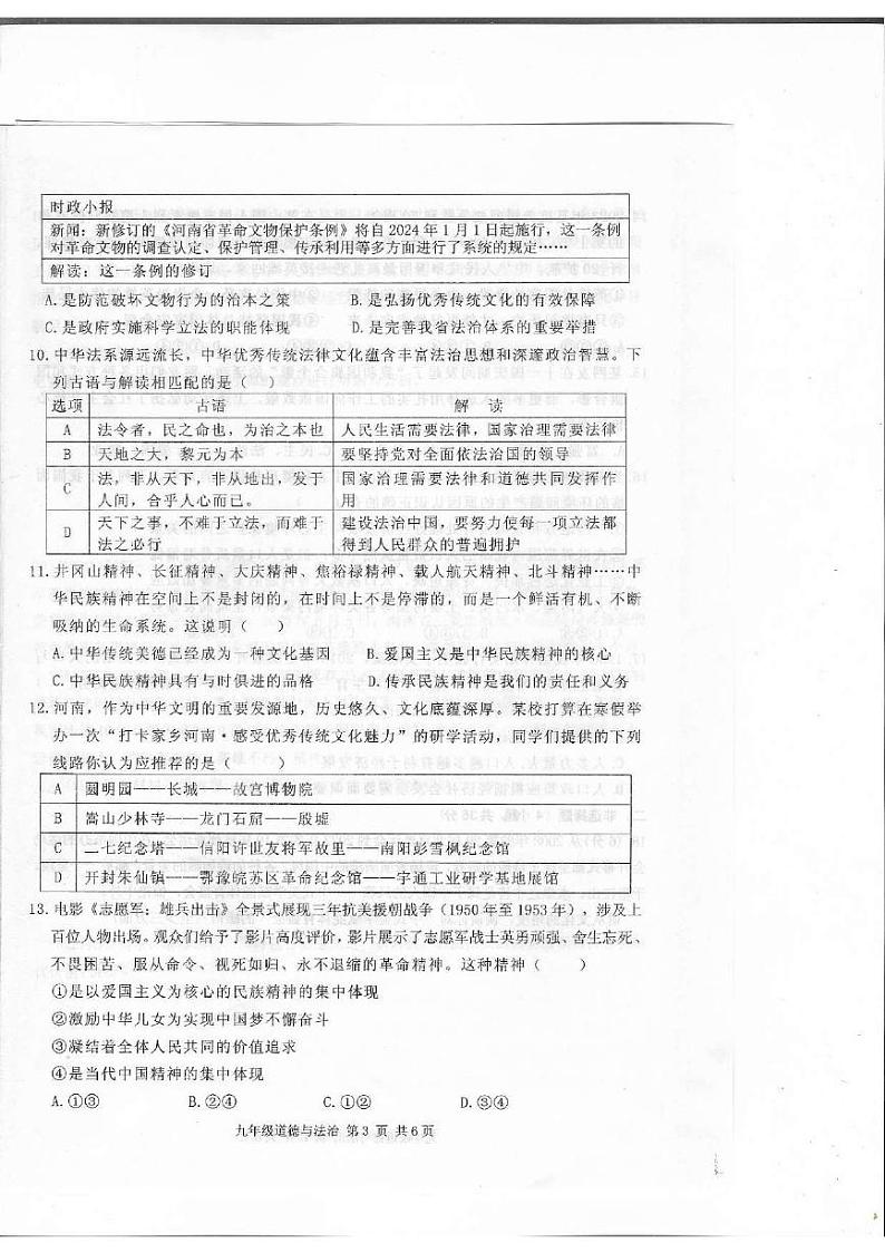 驻马店市上蔡县2024-2025学年11月九年级道德与法治上册素质测试试卷（真题附答案）第3页