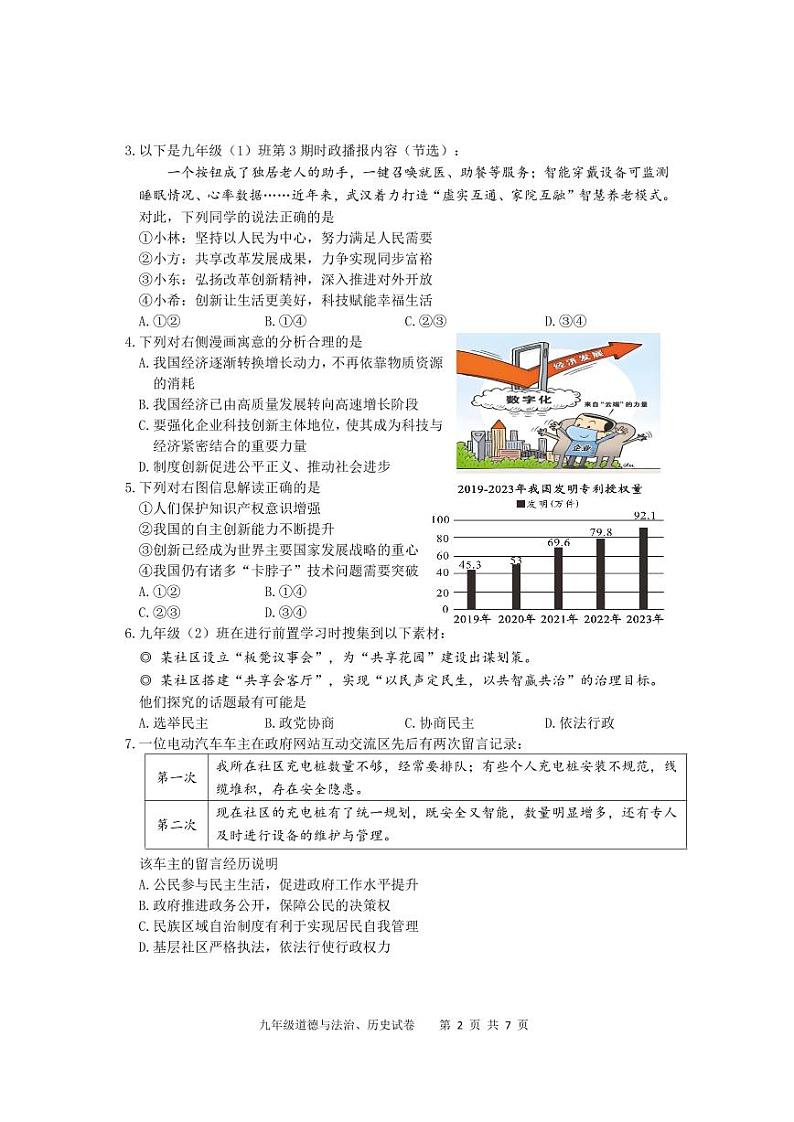 湖北省武汉市洪山区 2024-2025学年九年级上学期期中道德与法治试卷02