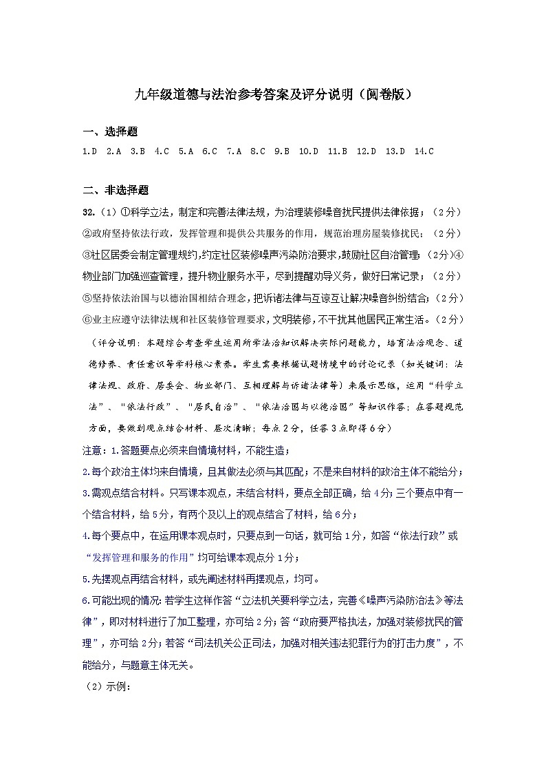 湖北省武汉市洪山区 2024-2025学年九年级上学期期中道德与法治试卷01