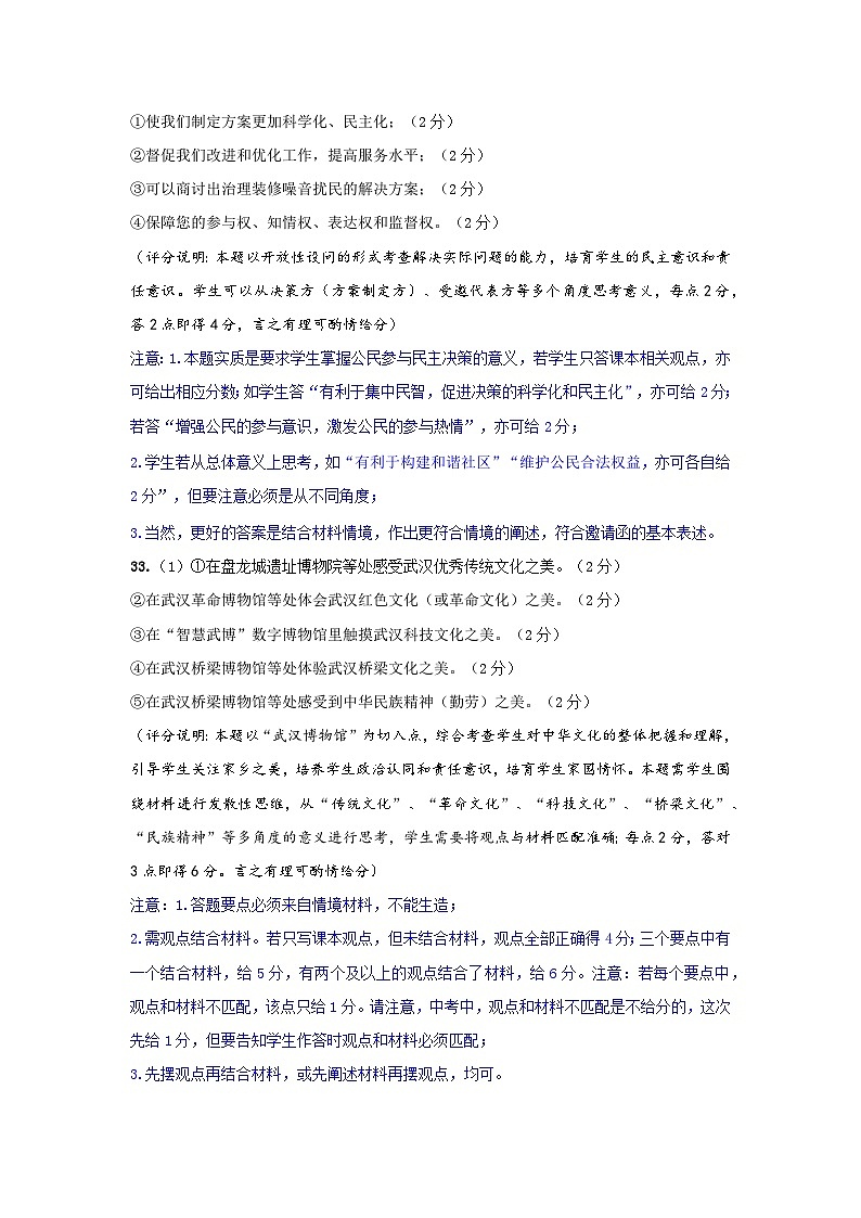 湖北省武汉市洪山区 2024-2025学年九年级上学期期中道德与法治试卷02