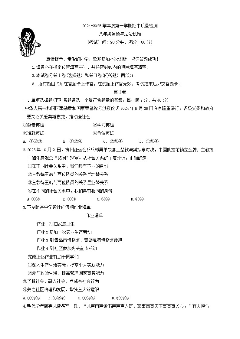 山东省青岛市即墨区 2024-2025学年八年级上学期11月期中道德与法治试题01