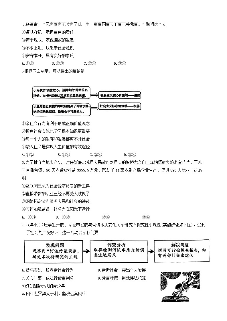 山东省青岛市即墨区 2024-2025学年八年级上学期11月期中道德与法治试题02